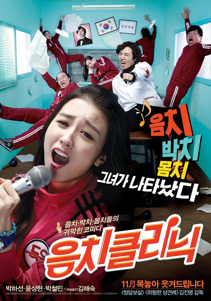 Love Clinique (2012) คีย์รักบำบัดเลิฟ