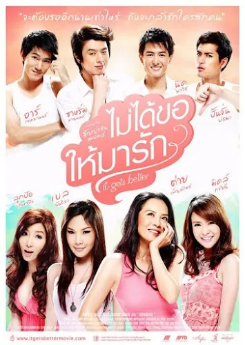 It Gets Better (2012) ไม่ได้ขอให้มารัก