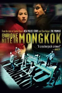 One Nite in Mongkok (2004) ดับตะวันล่า