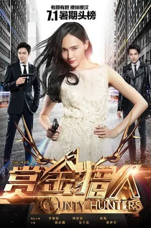 Bounty Hunters (2016) ทีมล่าพระกาฬ ฮา ท้า ป่วน [ซับไทย]