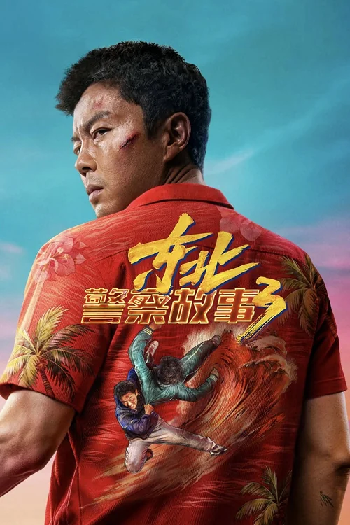Fight Against Evil 3 (2026)