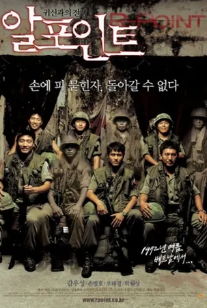 R-Point (2004) อาร์-พอยท์ สมรภูมิผี