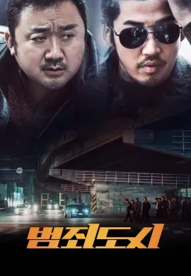 The Outlaws 2017 เถื่อน เหนือกฏหมาย