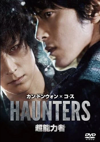 Haunters มหาเวทย์สงครามสะท้านโลก (2010)