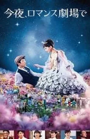 Tonight, At Romance Theater รักเรา จะพบกัน (2018)