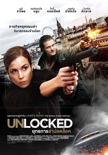 Unlocked ยุทธการล่าปลดล็อค (2017)