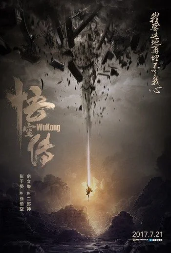 Wukong หงอคง กำเนิดเทพเจ้าวานร (2017)